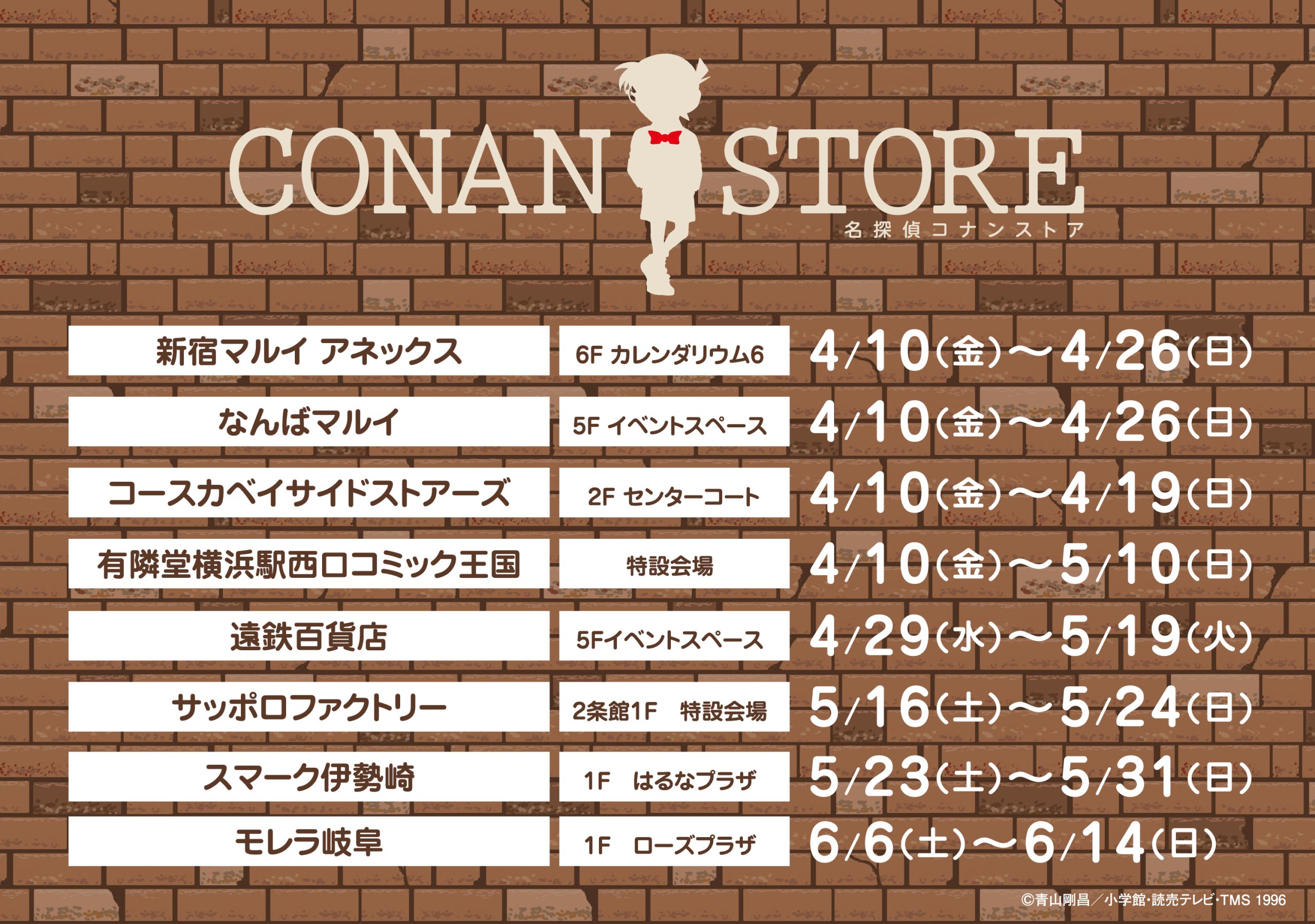 CONAN STORE